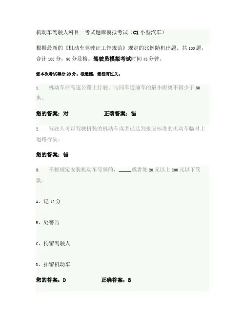 机动车驾驶人科目一考试题库模拟考试