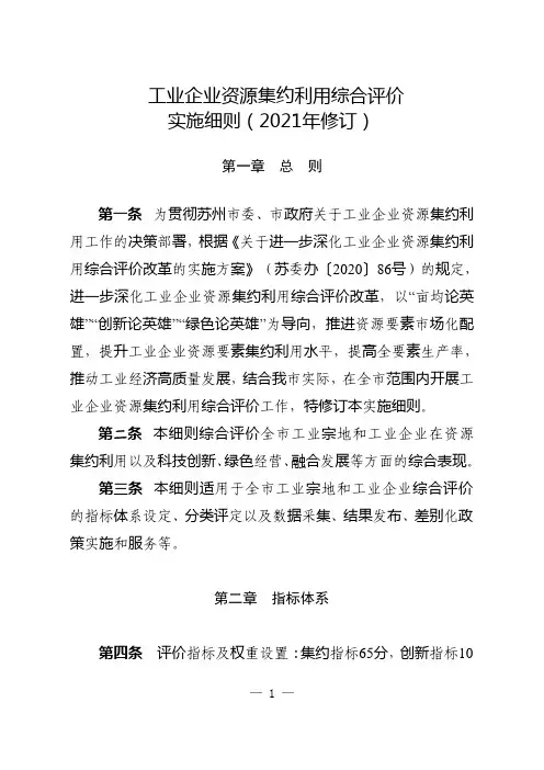 工业企业资源集约利用综合评价