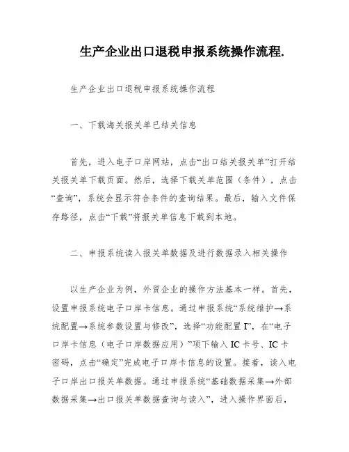 生产企业出口退税申报系统操作流程