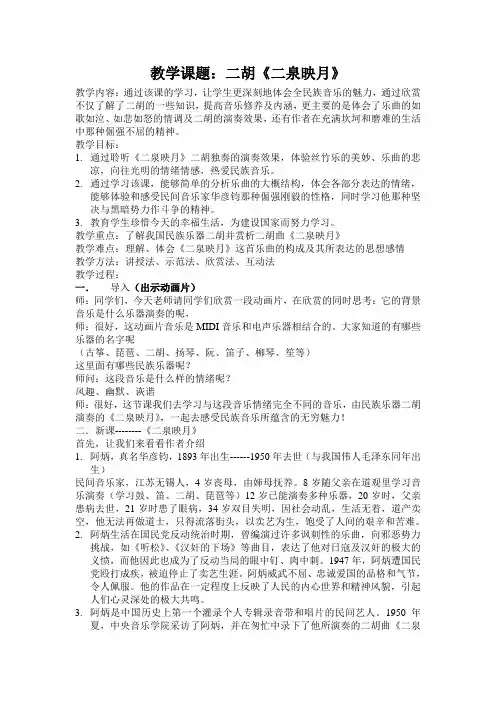 高中音乐人音社必修公开课教案第七节：丝竹相和
