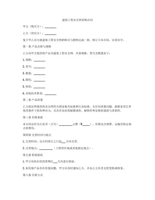 建筑工程安全网采购合同