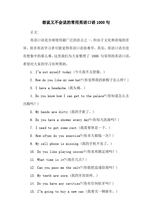 想说又不会说的常用英语口语1000句