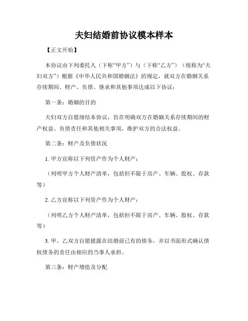夫妇结婚前协议模本样本