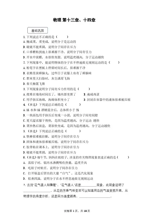 九年级物理 第十三章、十四章习题集
