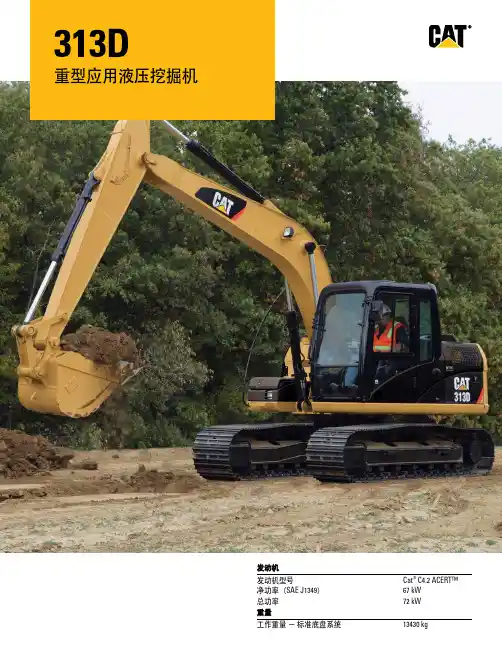 卡特最新型313D挖掘机介绍