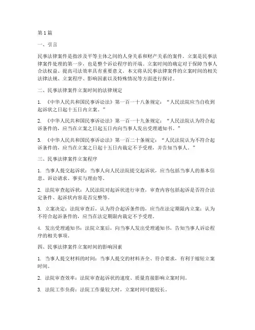 民事法律案件的立案时间(3篇)