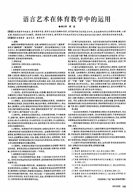 语言艺术在体育教学中的运用