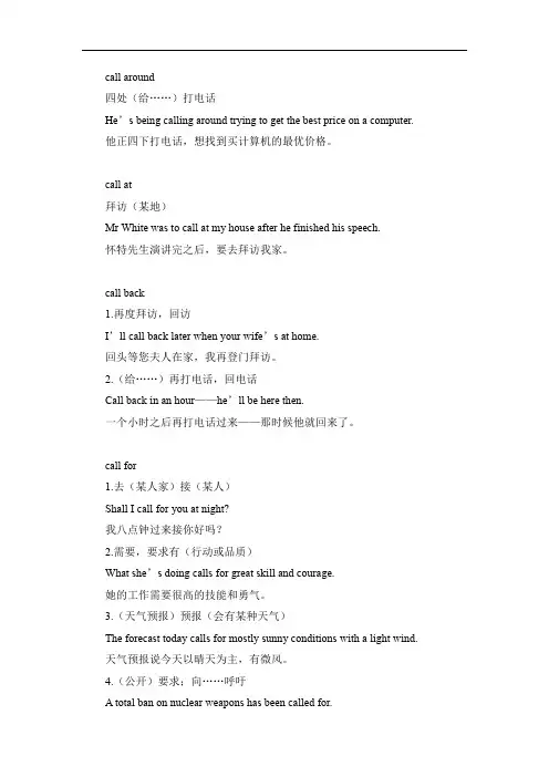 call的常用短语