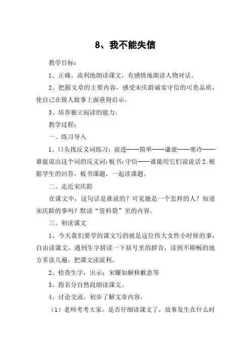 8、我不能失信_教案教学设计_2