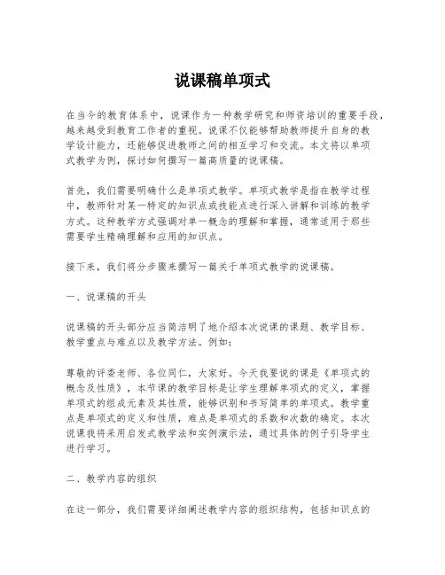 说课稿单项式