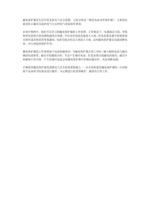 漏电保护器初中物理