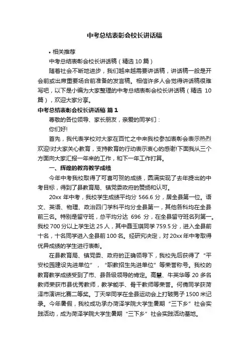 中考总结表彰会校长讲话稿