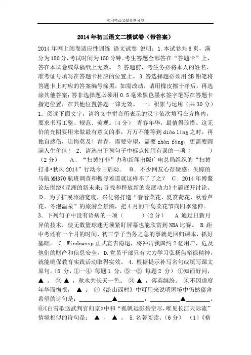 2014年初三语文二模试卷(带答案)