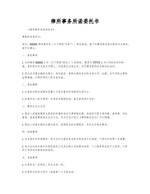 律所事务所函委托书