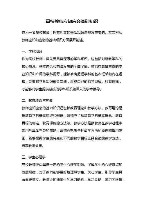 高校教师应知应会基础知识