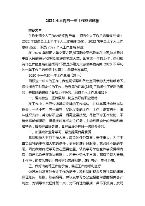 2022不平凡的一年工作总结感悟