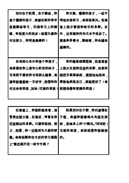 三年二班评语