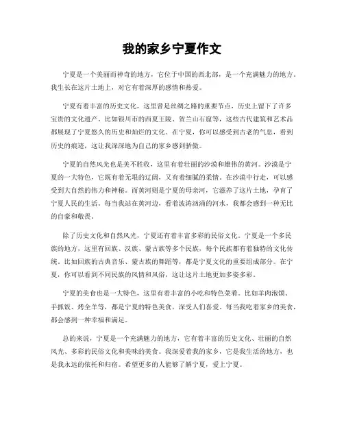 我的家乡宁夏作文