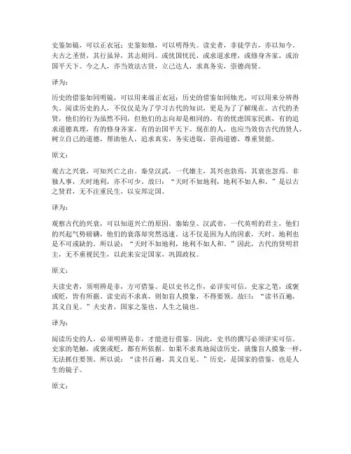 读史感悟文言文翻译