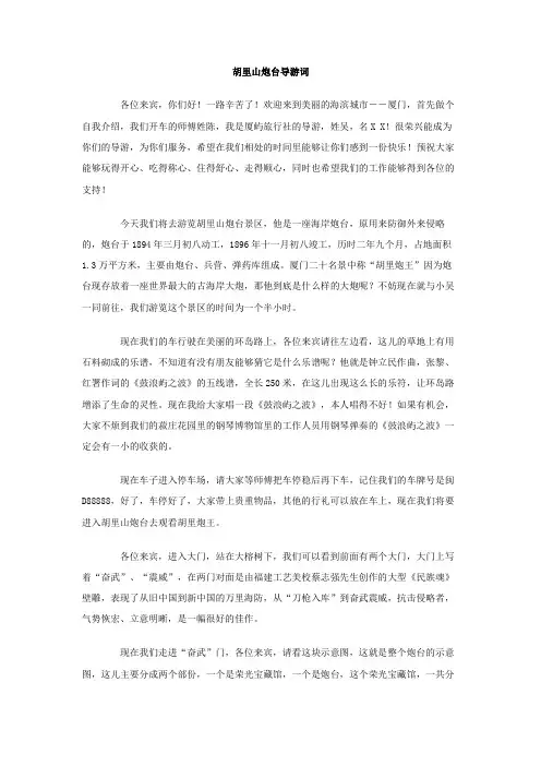 胡里山炮台导游词