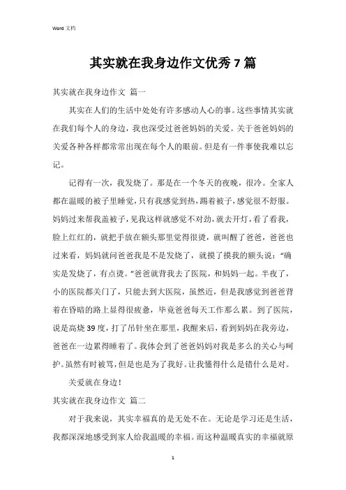 其实就在我身边作文7篇