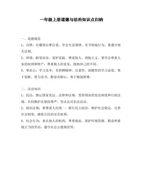 一年级上册道德与法治知识点归纳