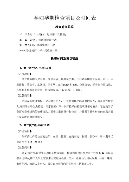 孕妇孕期检查项目及时间表