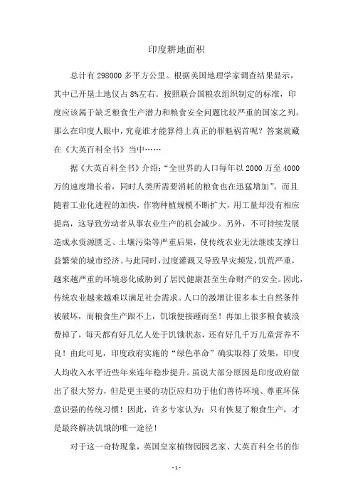 印度耕地面积