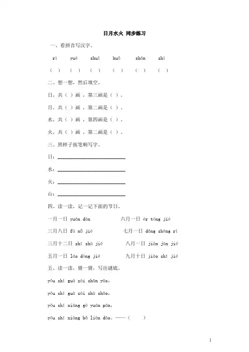 2020年部编版一年级上册语文识字四 日月水火 同步练习(含答案)