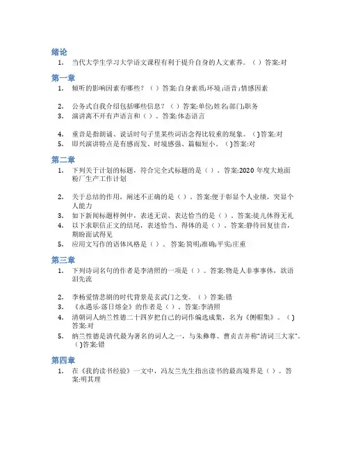 智慧树答案大学语文知到课后答案章节测试2022年