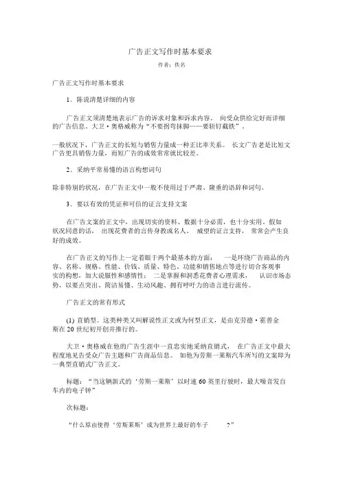 广告正文写作时的基本要
