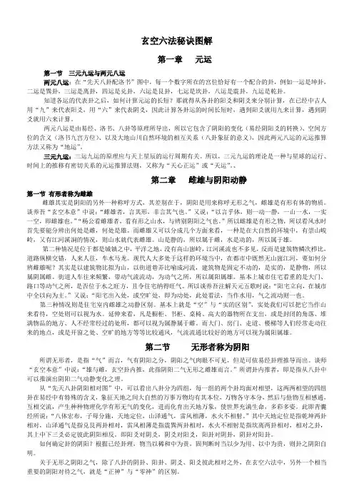 玄空六法秘诀图解word版