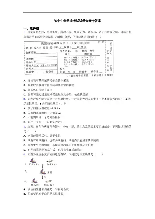 初中生物结业考试试卷含参考答案