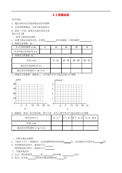八年级物理上册 5.3 直线运动 精品导学案1 苏科版