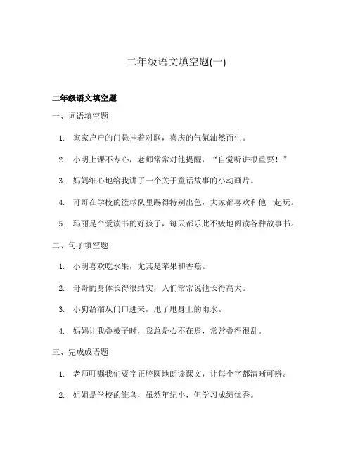 二年级语文填空题(一)