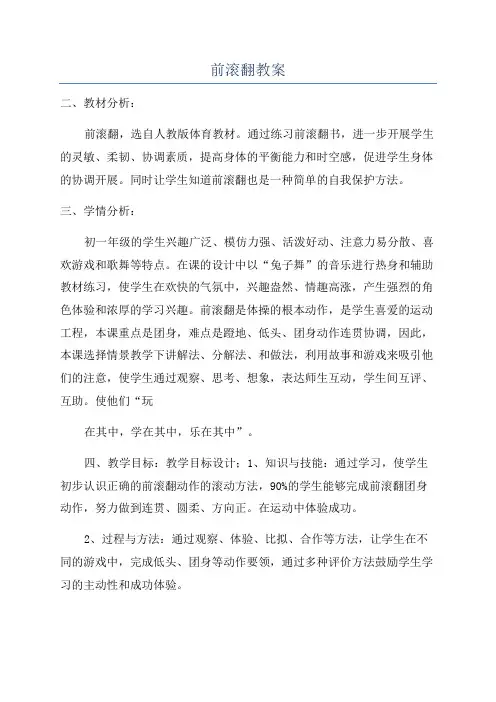 前滚翻教案