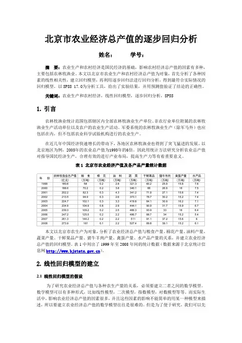 数理统计第一次大作业——回归分析