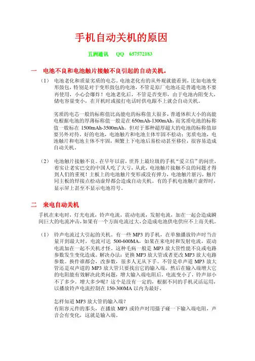 手机自动关机的原因