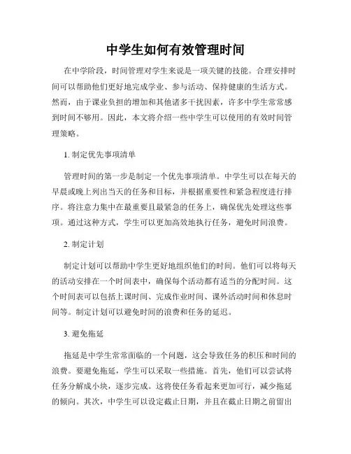 中学生如何有效管理时间