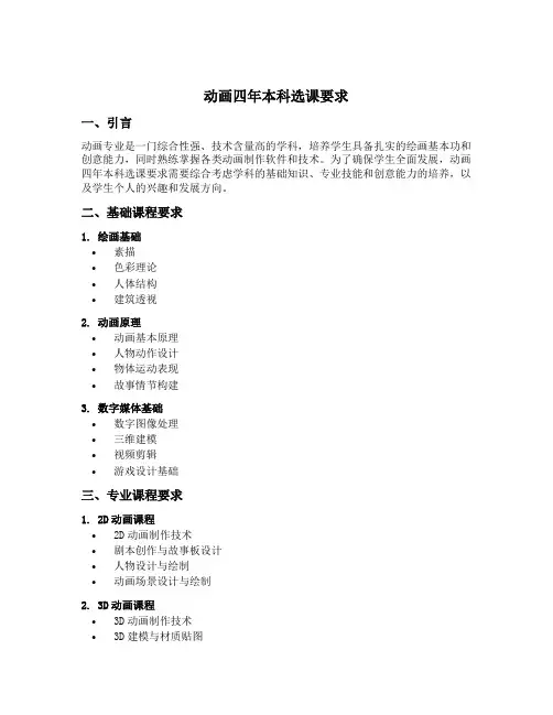 动画四年本科选课要求