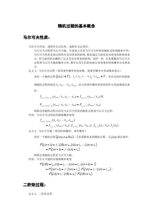 随机过程的基本概念