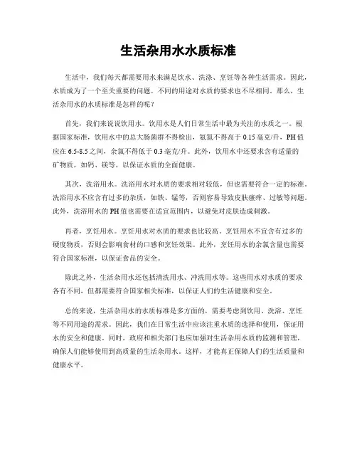 生活杂用水水质标准