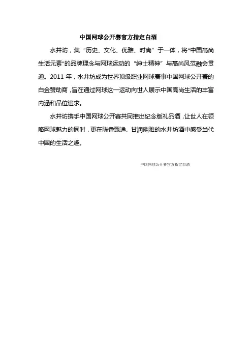 中国网球公开赛纪念酒0519定