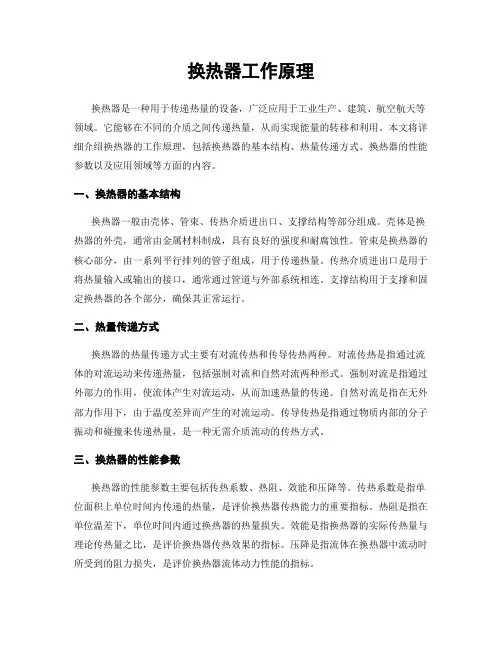 换热器工作原理