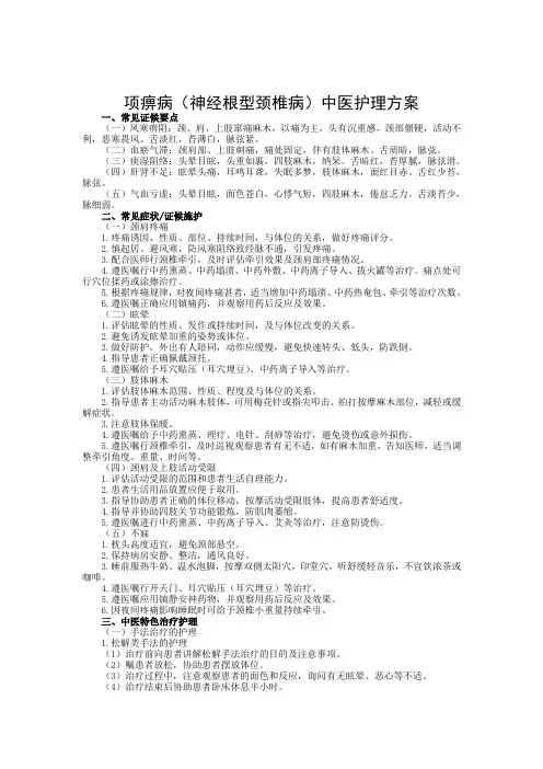 项痹病中医护理方案