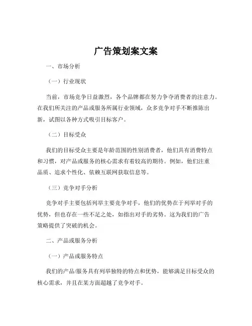 广告策划案文案