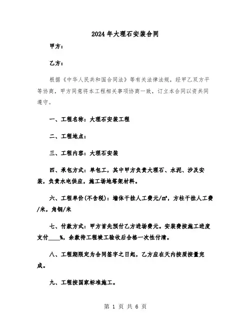 2024年大理石安装合同（二篇）