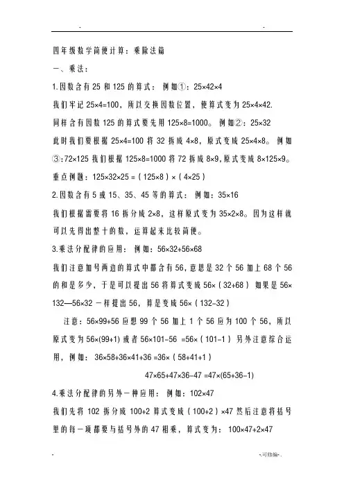 四年级数学简便计算方法总结及类型归类
