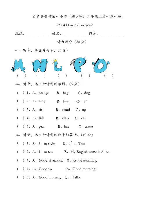 湘少版三年级英语上册：一课一练-unit4