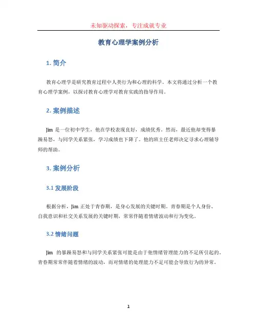 教育心理学案例分析 (2)
